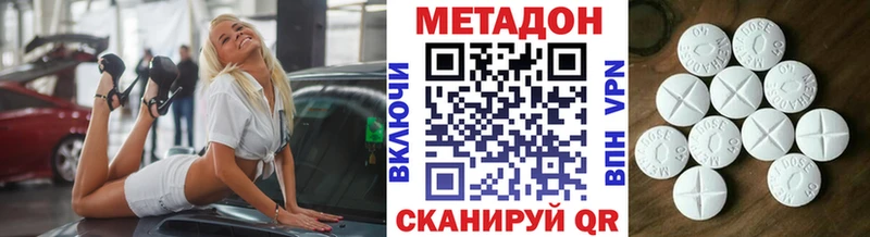 Метадон methadone  цена наркотик  Светлогорск 
